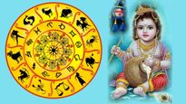 30 ஆண்டுகளுக்கு பின் கிருஷ்ண ஜெயந்தி அன்று உருவாகும் சுப யோகம்: அதிர்ஷ்டம் பெறும் 3 ராசிக்காரர்கள்!
