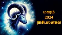மகர ராசிக்கு 2024 ஆம் ஆண்டு எப்படி இருக்கப் போகுது-ன்னு தெரியுமா?