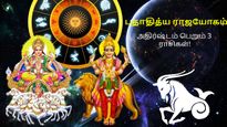 1 வருடத்திற்கு பின் மகரத்தில் உருவாகும் புதாதித்ய ராஜயோகம்: பிப்ரவரி மாசம் இந்த 3 ராசிக்கு செமயா இருக்கும்...