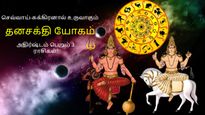 செவ்வாய் சுக்கிரன் சேர்க்கையால் உருவாகும் தனசக்தி யோகம்: பிப்ரவரியில் இந்த 3 ராசிக்கு பண மழை பொழியப்போகுது!