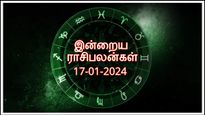Today Rasi Palan 17 January 2024: இன்று இந்த ராசிக்காரர்களுக்கு அதிர்ஷ்டமான நாளாக இருக்கப் போகுது...
