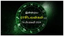 Today Rasi Palan 14 February 2024: இன்று இந்த ராசிக்காரர்கள் பெரிய முதலீடுகள் செய்வதைத் தவிர்ப்பது நல்லது...