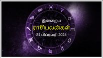Today Rasi Palan 24 February 2024: இன்று இந்த ராசிக்காரர்கள் வீண் வாக்குவாதங்களைத் தவிர்ப்பது நல்லது...