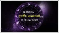 Today Rasi Palan 17 February 2024: இன்று இந்த ராசிக்காரர்கள் பிறர் பேச்சை கேட்டு முடிவு எடுப்பதை தவிர்க்கணும்