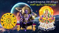 30 ஆண்டுகளுக்கு பின் கும்பத்தில் நிகழும் சனி-சூரிய சேர்க்கை: இந்த 3 ராசிகளின் அதிர்ஷ்டம் பிரகாசிக்கப் போகுது..