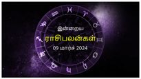 Today Rasi Palan 09 March 2024: இன்று இந்த ராசிக்காரர்கள் தேவையற்ற கவலைகளிலிருந்து விலகி இருப்பது நல்லது...