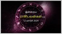 Today Rasi Palan 12 March 2024: இன்று இந்த ராசிக்காரர்கள் பயணம் மேற்கொள்வதைத் தவிர்ப்பது நல்லது...