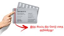 மாத்திரை அட்டைகளில் இந்த சிவப்பு நிற கோட்டை கவனிச்சுருக்கீங்களா? இது ஏன் இருக்கு-ன்னு தெரியுமா?