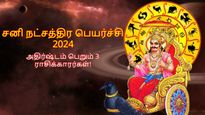 சனி நட்சத்திர பெயர்ச்சியால் ஏப்ரல் முதல் இந்த ராசிக்காரங்க காட்டுல பண மழை பொழியப்போகுது..