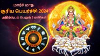 12 மாதங்களுக்கு பின் மீனம் செல்லும் சூரியன்: மார்ச் 14 முதல் இந்த 3 ராசிகளின் அதிர்ஷ்டம் பிரகாசிக்கப்போகுது..