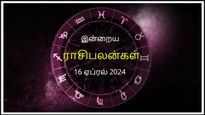 Today Rasi Palan 16 April 2024: இன்று இந்த ராசிக்காரர்கள் வீண் செலவுகளைத் தவிர்ப்பது நல்லது...