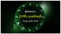 Today Rasi Palan 24 April 2024: இன்று இந்த ராசிக்காரர்கள் பிறர் பிரச்சனைகளில் தலையிடாமல் இருந்தால் நல்லது...