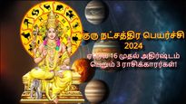 குரு நட்சத்திர பெயர்ச்சியால் ஏப்ரல் 16 முதல் இந்த 3 ராசிக்கு அதிர்ஷ்டம் ஆதரவா இருக்கும்...
