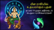 மீன ராசியில் உதயமாகும் புதன்: இன்னும் 4 நாட்களில் இந்த 3 ராசிக்கு பண வரவு அதிகரிக்கப்போகுது...