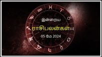 Today Rasi Palan 05 May 2024: இன்று இந்த ராசிக்காரர்கள் வருமானத்திற்கு ஏற்ப செலவு செய்தால் நல்லது...