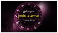 Today Rasi Palan 28 May 2024: இன்று இந்த ராசிக்காரர்களின் கவனக்குறைவால் ஆரோக்கியம் பெரிதும் பாதிக்கப்படலாம்...