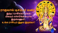 ராகு டிசம்பர் வரை இந்த 3 ராசிக்காரர்களின் மனதை கெடுத்து சிக்கலில் சிக்க வைப்பார்.. உஷாரா இருங்க..