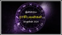 Today Rasi Palan 08 June 2024: இன்று இந்த ராசிக்காரர்களுக்கு பண விஷயத்தில் சிறந்த நாளாக அமையும்...