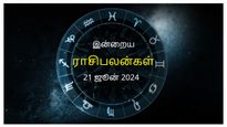 Today Rasi Palan 21 June 2024: இன்று இந்த ராசிக்காரர்களின் பேச்சே விஷயங்களை மோசமாக்கக்கூடும்...