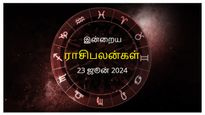 Today Rasi Palan 23 June 2024: இன்று இந்த ராசிக்காரர்கள் அவசர அவசரமாக வேலைகள் செய்வதைத் தவிர்க்கணும்...