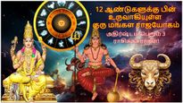 12 ஆண்டுகளுக்கு பின் உருவாகியுள்ள குரு மங்கள ராஜயோகம்: இந்த 3 ராசிக்கு நிதி நிலையில் உயர்வு ஏற்படப்போகுது..