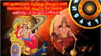 100 ஆண்டுகள் கழித்து நிகழும் சனி செவ்வாயின் அபூர்வ சேர்க்கை: இந்த 3 ராசிக்கு ஜாக்பாட் அடிக்கப்போகுது..