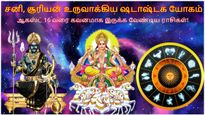 சனி, சூரியன் உருவாக்கிய ஷடாஷ்டக யோகம்: ஆகஸ்ட் 16 வரை இந்த 4 ராசிக்கு மோசமா இருக்கும்.. உஷார்..