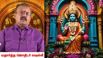 ஆடி மாதம் 3-வது வெள்ளி மிகவும் விஷேசம்.. ஏன் தெரியுமா? விளக்குகிறார் யதார்த்த தோதிடர் ஷெல்வீ