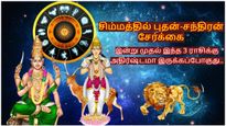 சிம்மத்தில் புதன்-சந்திரன் சேர்க்கை: இன்று முதல் அடுத்த 2 நாட்கள் இந்த 3 ராசிக்கு அதிர்ஷ்டமா இருக்கப்போகுது..