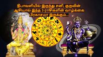 வருகிற தீபாவளியில் இருந்து சனி, குருவின் ஆசியால் இந்த 3 ராசிகளின் வாழ்க்கை செழிப்பா இருக்கும்...