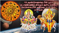 100 ஆண்டுகளுக்கு பின் பூரம் நட்சத்திரத்தில் இணையும் சூரியன்-சுக்கிரன்: இந்த 3 ராசிக்கு ஜாக்பாட் அடிக்கபோகுது..