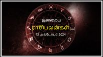 Today Rasi Palan 13 October 2024: இன்று இந்த ராசிக்காரர்களின் முக்கியமான வேலைகளைச் சிலர் தடுக்க முயற்சிக்கலாம்