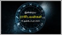 Today Rasi Palan 18 October 2024: இன்று இந்த ராசிக்காரர்களின் தேவையற்ற கவலையால் ஆரோக்கியம் பாதிக்கப்படலாம்...