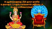 30 ஆண்டுகளுக்கு பின் தசரா நாளில் உருவாகும் 2 ராஜயோகங்கள்: இந்த 3 ராசிக்கு சூப்பரா இருக்கப்போகுது..