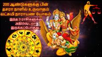 200 ஆண்டுகளுக்கு பின் தசரா நாளில் உருவாகும் லட்சுமி நாராயண யோகம்: இந்த 3 ராசிகளுக்கு அதிர்ஷ்டமா இருக்கப்போகுது