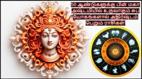 50 ஆண்டுகளுக்கு பின் மகா அஷ்டமியில் உருவாகும் சுப யோகங்கள்: இந்த 3 ராசிகளின் வாழ்க்கை பிரகாசிக்கும்...