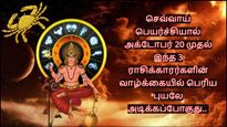 செவ்வாய் பெயர்ச்சியால் அக்டோபர் 20 முதல் இந்த 3 ராசிக்காரர்களின் வாழ்க்கையில் பெரிய புயலே அடிக்கப்போகுது.. 