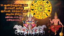 50 ஆண்டுகளுக்கு பின் தீபாவளி அன்று சூரியன், செவ்வாயின் அபூர்வ நிலை: அதிர்ஷ்டம் பெறும் ராசிக்காரர்கள்!