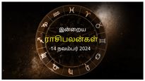  Today Rasi Palan 14 November 2024: இன்று இந்த ராசிக்காரர்கள் அவசரப்பட்டு எந்த முடிவும் எடுக்கக்கூடாது... 