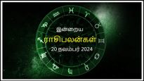 Today Rasi Palan 20 November 2024: இன்று இந்த ராசிக்காரர்களின் பணியிடத்தில் இருந்த பிரச்சனைகள் தீரும்..