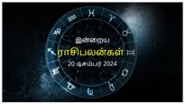 Today Rasi Palan 20 December 2024: இன்று இந்த ராசிக்காரர்கள் உணர்ச்சிவசப்பட்டு முடிவு எடுப்பதை தவிர்க்கணும்..
