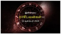 Today Rasi Palan 22 December 2024: இன்று இந்த ராசிக்காரர்கள் எந்த வேலையையும் திட்டமிட்டு செய்யணும்..