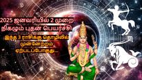 2025 ஜனவரியில் 2 முறை நிகழும் புதன் பெயர்ச்சி: இந்த 3 ராசிக்கு தொழிலில் நல்ல முன்னேற்றம் ஏற்படப்போகுது...