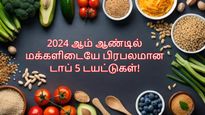 Year-Ender 2024: இந்த 2024 ஆம் ஆண்டில் மக்களிடையே பிரபலமான டாப் 5 டயட்டுகள்!