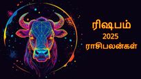 Taurus Horoscope 2025: வருகிற 2025 ரிஷப ராசிக்காரர்களுக்கு நல்ல மாற்றத்தையும், முன்னேற்றத்தையும் தரப்போகுது...