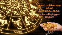 இந்த 3 ராசிக்காரங்க தங்கம் அணியக்கூடாதாம்.. இல்ல கஷ்டம் அதிகரிக்குமாம்.. உங்க ராசி இதுல இருக்கான்னு பாருங்க..
