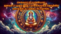 செவ்வாய் பெயர்ச்சியால் ஜனவரி 21 முதல் இந்த 3 ராசிக்காரங்க தொழிலில் கொடிக்கட்டி பறக்கப் போறாங்க.. 