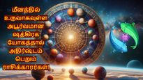 மீனத்தில் உருவாகவுள்ள அபூர்வமான ஷத்கிரக யோகம்: இந்த 4 ராசிக்கு கோடி கோடியாய் பணம் குவியப்போகுது...