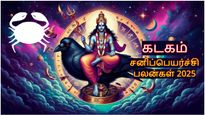 2025 சனிப்பெயர்ச்சியால் தொடங்கும் பாக்கிய சனி.. கடக ராசிக்காரர்களுக்கு அடுத்த 2 1/2 வருஷம் எப்படி இருக்கும்?