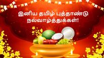 Happy Puthandu 2025: தமிழ் புத்தாண்டு அன்று உங்களுக்கு பிடிச்சவங்களுக்கு இத சொல்லுங்க... ஹேப்பி ஆவாங்க.. 